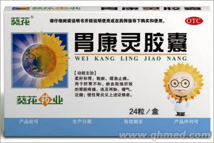 胃康灵胶囊 