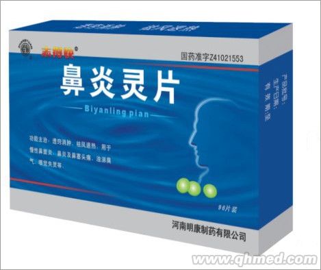 点击放大 鼻炎灵片
