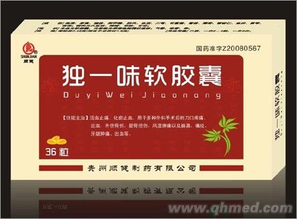 点击放大 独一味软胶囊