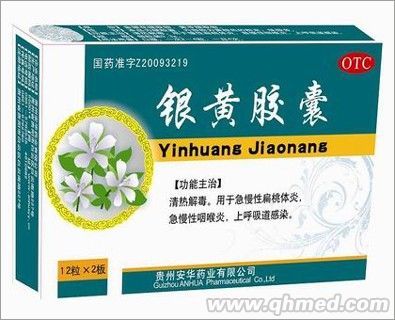 点击放大 银黄胶囊24粒