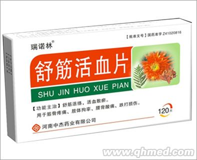 点击放大 舒筋活血片
