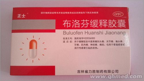 布洛芬缓释胶囊 