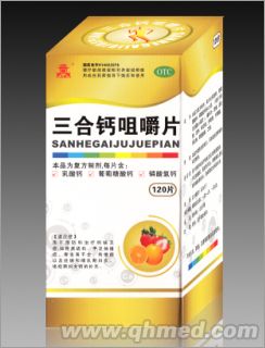 三合钙咀嚼片 