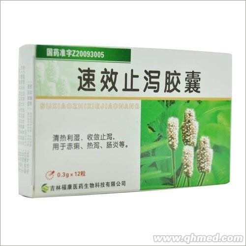 点击放大 速效止泻胶囊