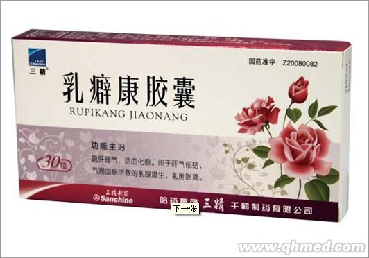 点击放大 乳癖康胶囊