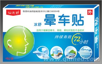 晕车贴（晕车，晕船首选产品） 仙迪舒