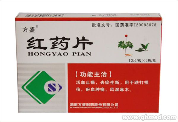 红药片 