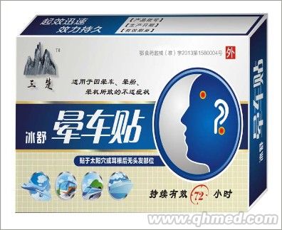 冰舒晕车贴 活血止痛膏