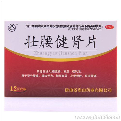 壮腰健肾片 