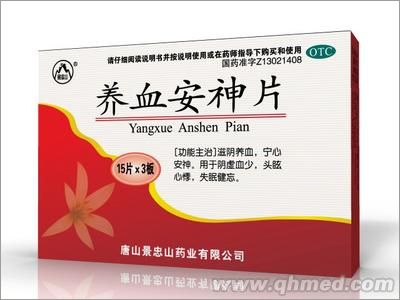 点击放大 养血安神片