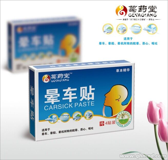 点击放大 葛药堂 晕车贴
