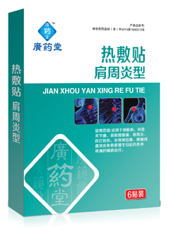 点击放大 热敷贴肩周炎型