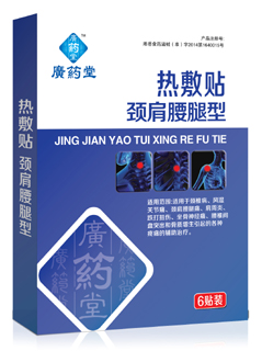 热敷贴颈肩腰腿型 