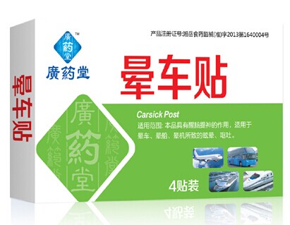 点击放大 晕车贴