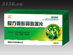 点击放大 复方氨酚穿心莲片