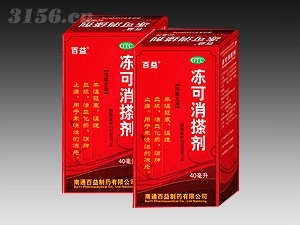 点击放大 冻可消搽剂