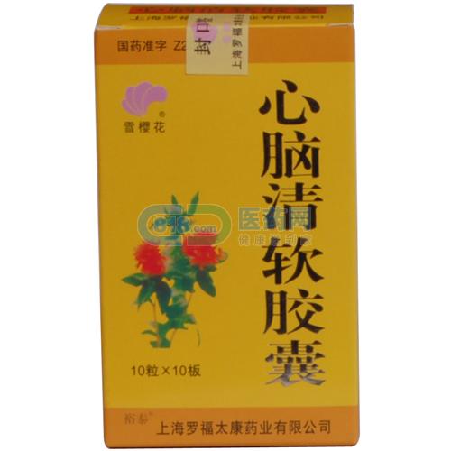 点击放大 心脑清软胶囊 心脑清软胶囊