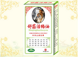 舒筋活络油 