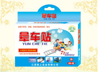 点击放大 晕车贴