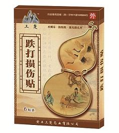 点击放大 跌打损伤贴 活血止痛膏