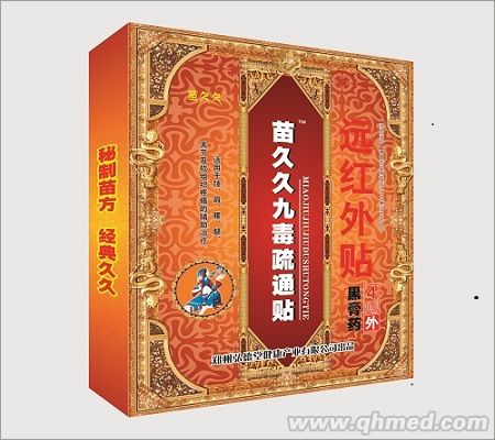 点击放大 苗久久九毒疏通贴 远红外贴