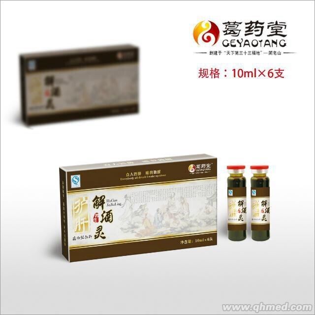 护肝解酒灵 