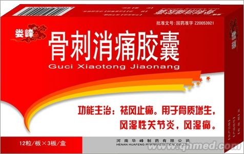 骨刺消痛胶囊 