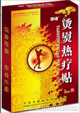 烫熨热疗贴 