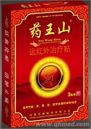 点击放大 药王山远红外治疗贴
