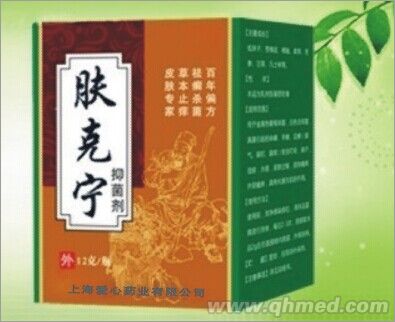 肤克宁 肤克宁