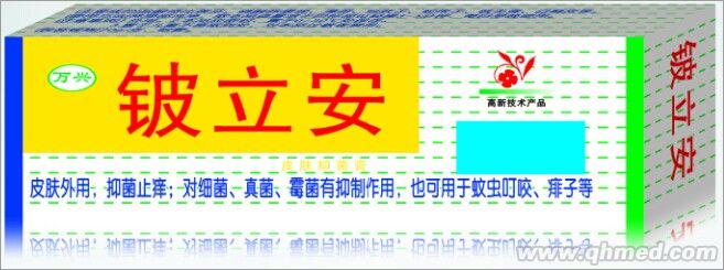 点击放大 铍立安软膏 铍立安软膏