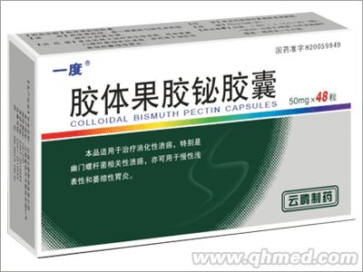 点击放大 一度胶体果胶铋胶囊