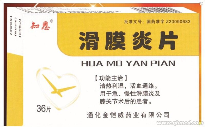 点击放大 滑膜炎片