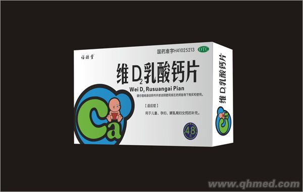 点击放大 维D2乳酸钙片
