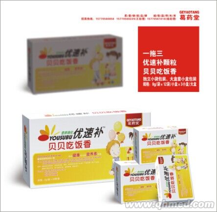 优速补  贝贝吃饭香 