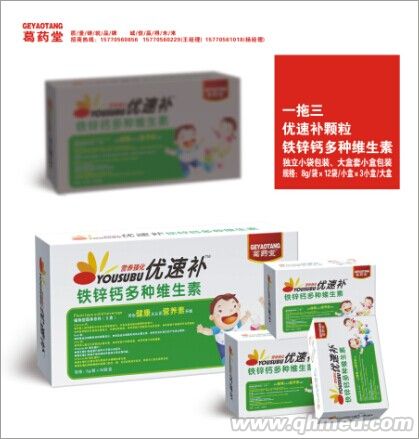 优速补铁锌钙多种维生素 