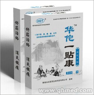 华佗一贴康 