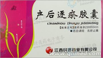 产后逐淤胶囊 