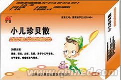 小儿珍贝散 