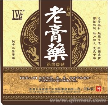 点击放大 五绿老膏药 五绿老膏药