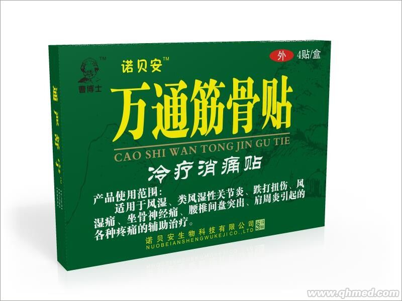 点击放大 万通筋骨贴
