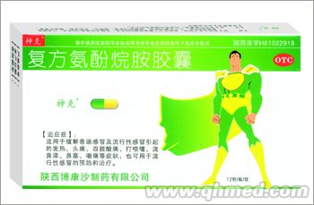 复方氨酚烷胺胶囊 