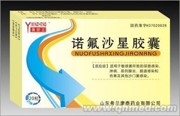 点击放大 诺氟沙星胶囊
