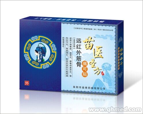苗医圣方远红外筋骨痛帖 