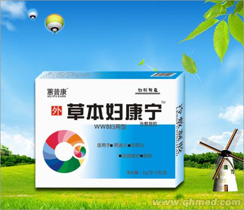 点击放大 草本妇康宁 妇科千金.妇科凝胶、宫颈糜烂