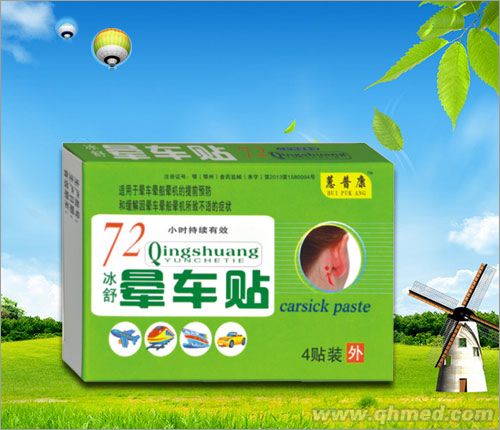 点击放大 蕙普康冰舒晕车贴4贴 晕车贴.晕船