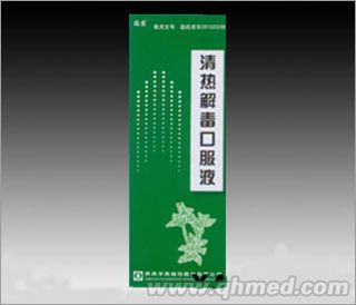 点击放大 清热解毒口服液