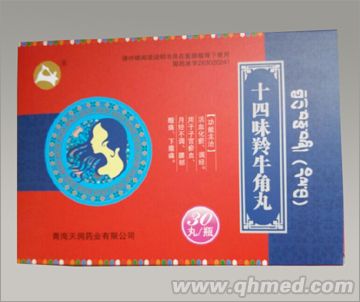 点击放大 十四味羚牛角丸