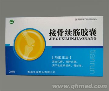 点击放大 接骨续筋胶囊