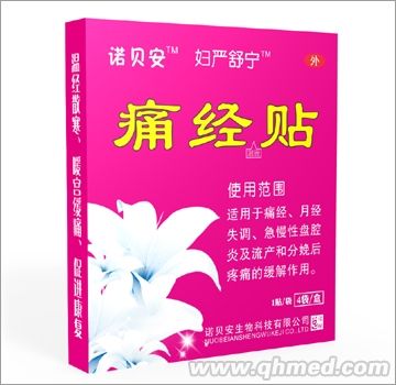 点击放大 热敷贴(痛经温暖贴)